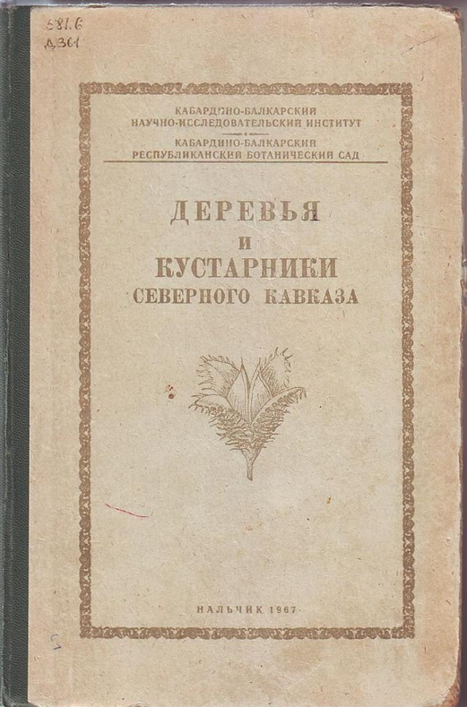 Screenshot 2026-05-27 at 12-54-09 Галушко Анатолий Иванович — основатель научной школы «Флора Северного Кавказа» ВКонтакте.png