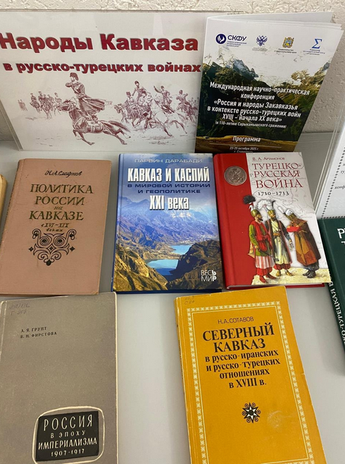 Screenshot 2025-11-27 at 10-31-35 Русско-турецкое противостояние в редких изданиях СКФУ.png