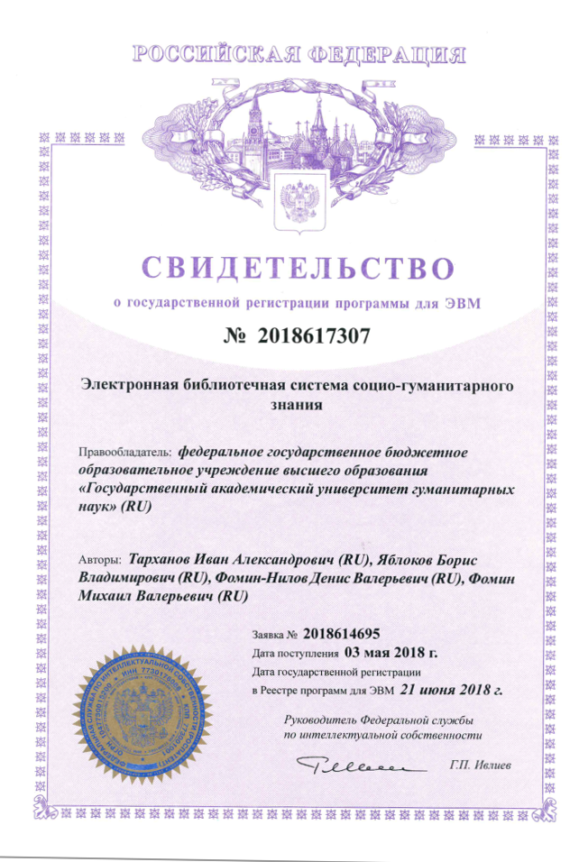 Свидетельство сочум