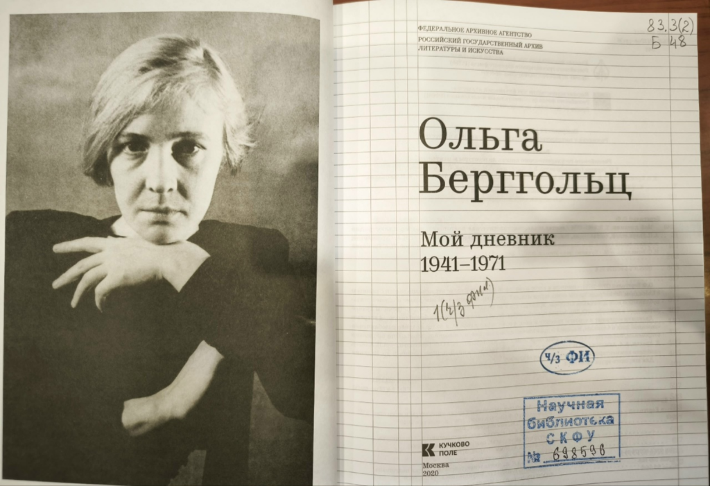 Screenshot 2026-10-02 at 16-32-19 Новинки нашего фонда 📚🧐📢 Уважаемые чита... Научная библиотека СКФУ.png