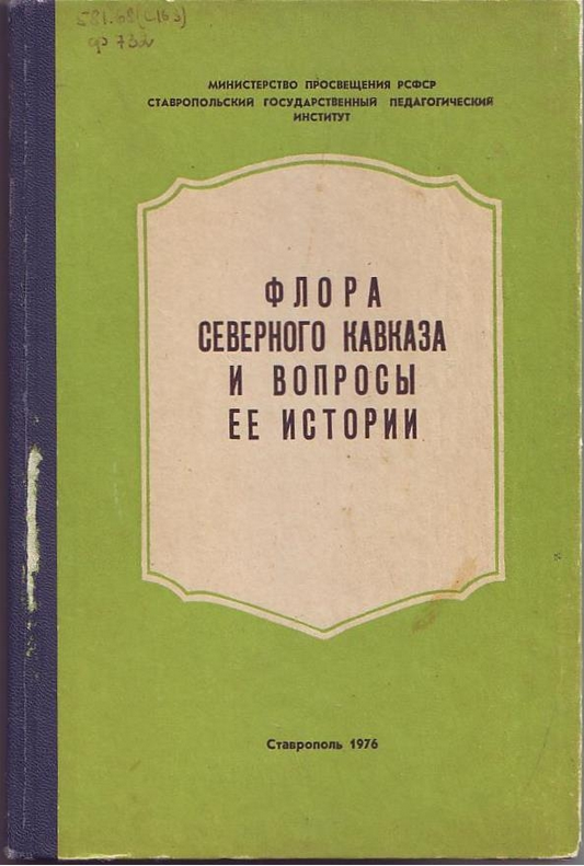 Screenshot 2026-05-27 at 12-56-00 Галушко Анатолий Иванович — основатель научной школы «Флора Северного Кавказа» ВКонтакте.png