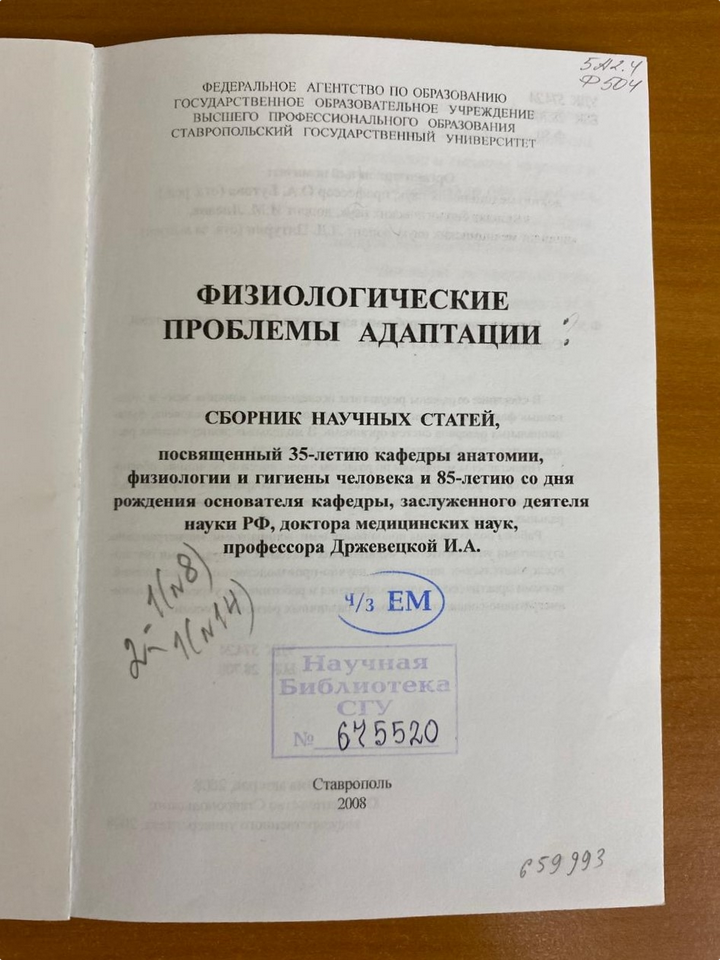 Screenshot 2025-11-13 at 14-28-23 Инна Алексеевна Држевецкая — основатель научной школы «Нейроэндокринные механизмы адаптации».png