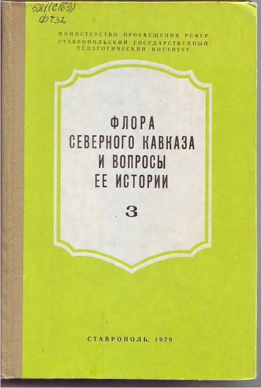 Screenshot 2026-05-27 at 12-56-24 Галушко Анатолий Иванович — основатель научной школы «Флора Северного Кавказа» ВКонтакте.png Screenshot 2026-05-27 at 12-56-24 Галушко Анатолий Иванович — основатель научной школы «Флора Северного Кавказа» ВКонтакте.png
