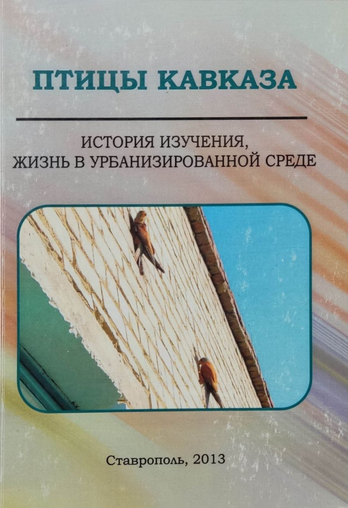 ПтицыКавказа1.jpg
