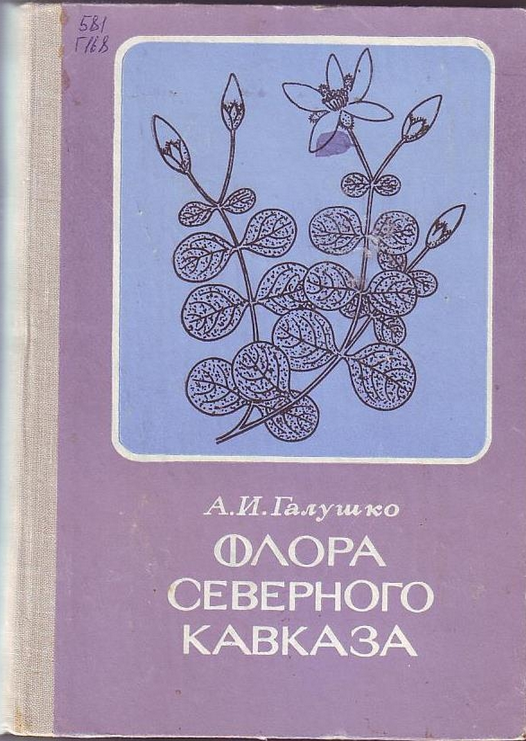 Screenshot 2026-05-27 at 13-17-42 Галушко Анатолий Иванович — основатель научной школы «Флора Северного Кавказа» ВКонтакте.png Screenshot 2026-05-27 at 13-17-42 Галушко Анатолий Иванович — основатель научной школы «Флора Северного Кавказа» ВКонтакте.png