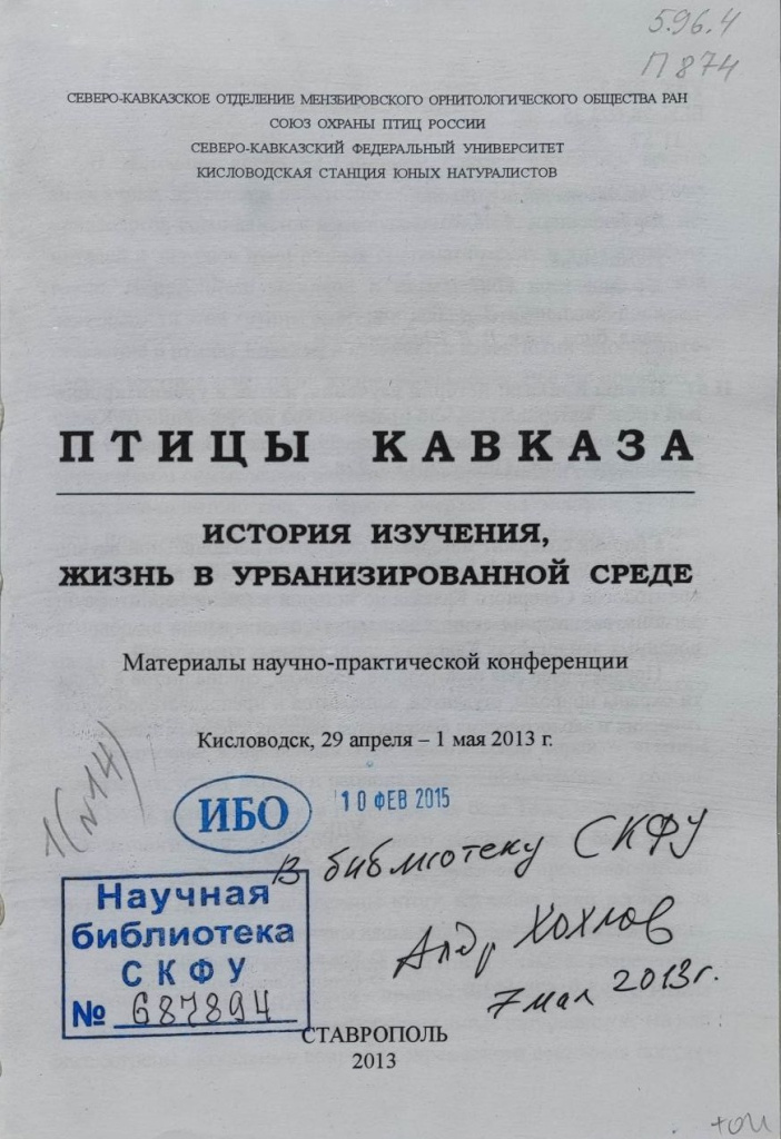 ПтицыКавказа2.jpg ПтицыКавказа2.jpg