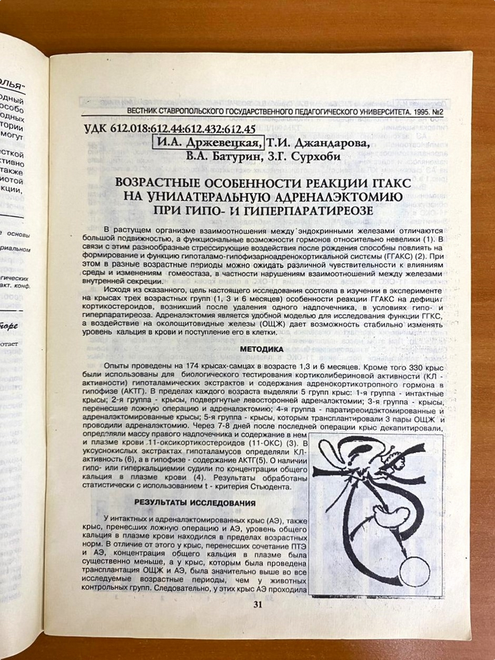 Screenshot 2025-11-13 at 14-26-51 Инна Алексеевна Држевецкая — основатель научной школы «Нейроэндокринные механизмы адаптации».png
