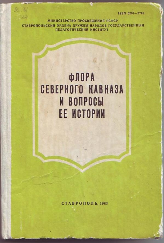 Screenshot 2026-05-27 at 12-56-39 Галушко Анатолий Иванович — основатель научной школы «Флора Северного Кавказа» ВКонтакте.png