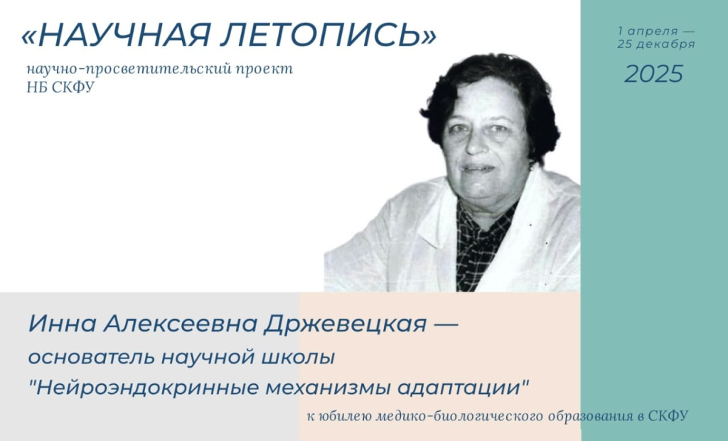 Инна Алексеевна Држевецкая.jpg