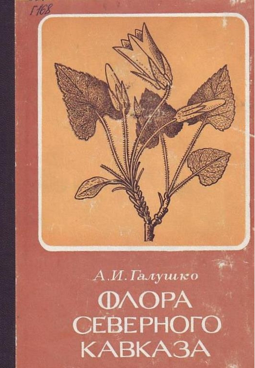 Screenshot 2026-05-27 at 13-17-58 Галушко Анатолий Иванович — основатель научной школы «Флора Северного Кавказа» ВКонтакте.png