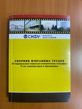 Screenshot 2025-12-23 at 19-20-01 Создание дискурса о науке в СКФО библиотекой университета.png
