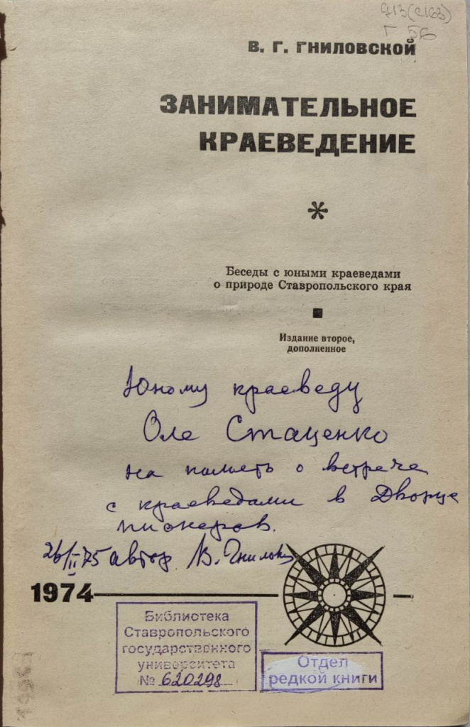 Гниловской2.jpg Гниловской2.jpg